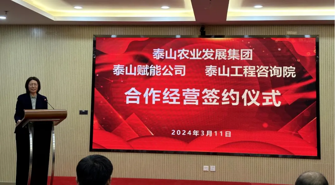 搶抓機(jī)遇 乘勢而上 賦能高質(zhì)量發(fā)展丨我院與泰山農(nóng)業(yè)發(fā)展集團(tuán)、泰山賦能公司簽署合作經(jīng)營協(xié)議