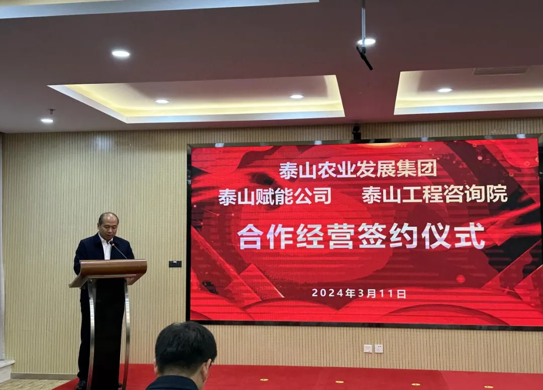 搶抓機(jī)遇 乘勢而上 賦能高質(zhì)量發(fā)展丨我院與泰山農(nóng)業(yè)發(fā)展集團(tuán)、泰山賦能公司簽署合作經(jīng)營協(xié)議